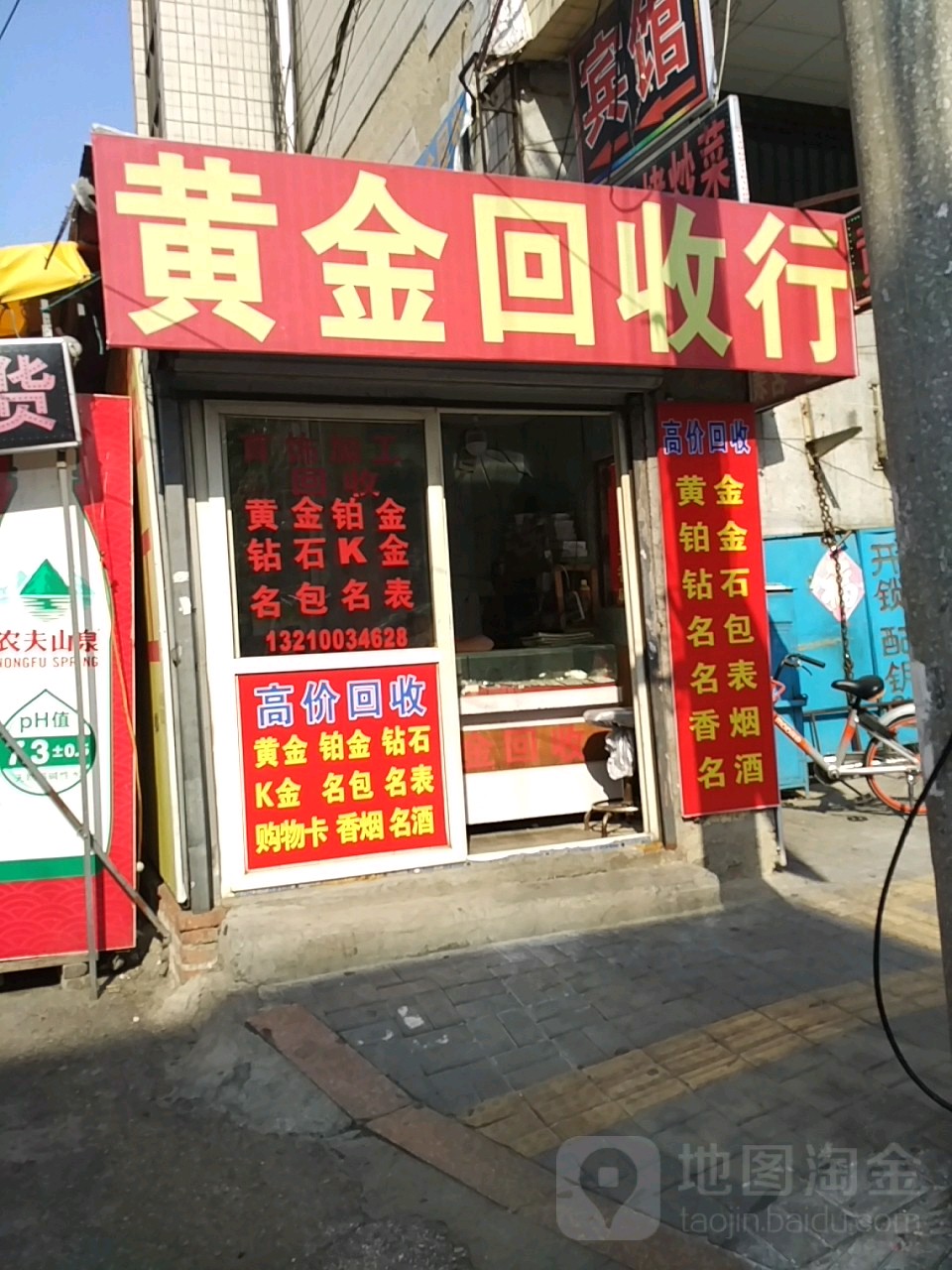 黄金回收(顺兴商务楼店)