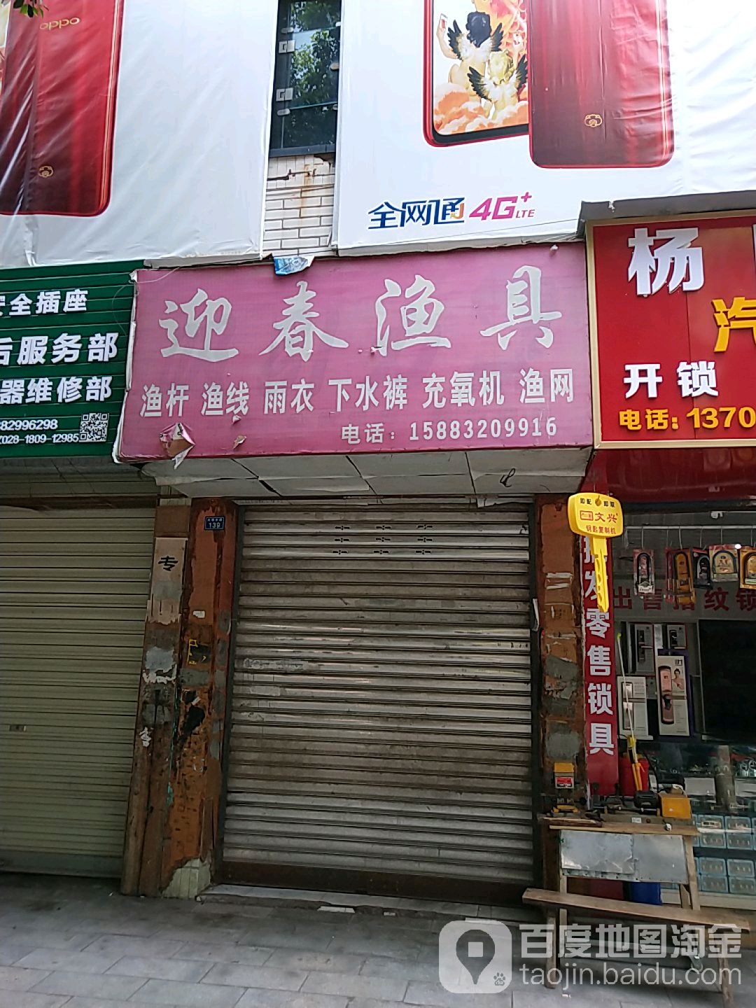 迎春渔具