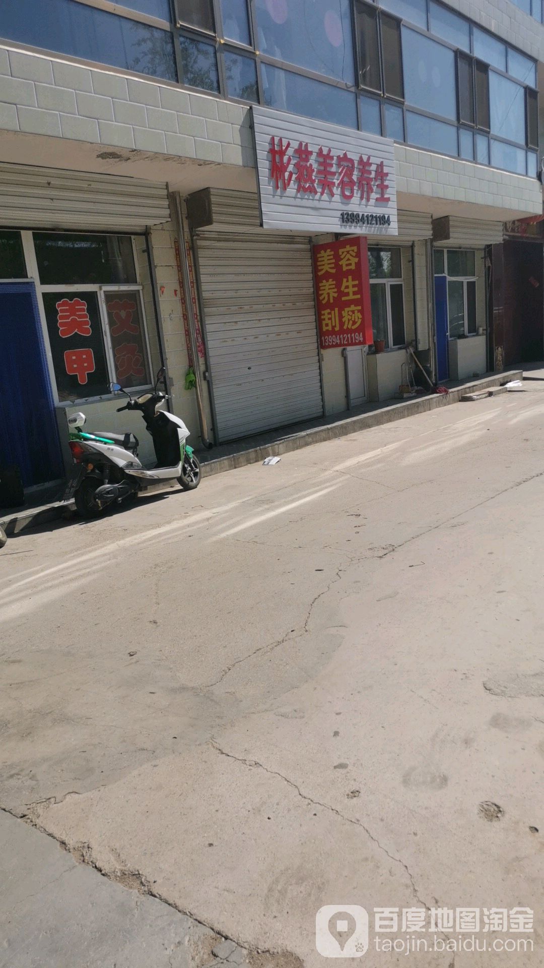 彬燕美容养生堂