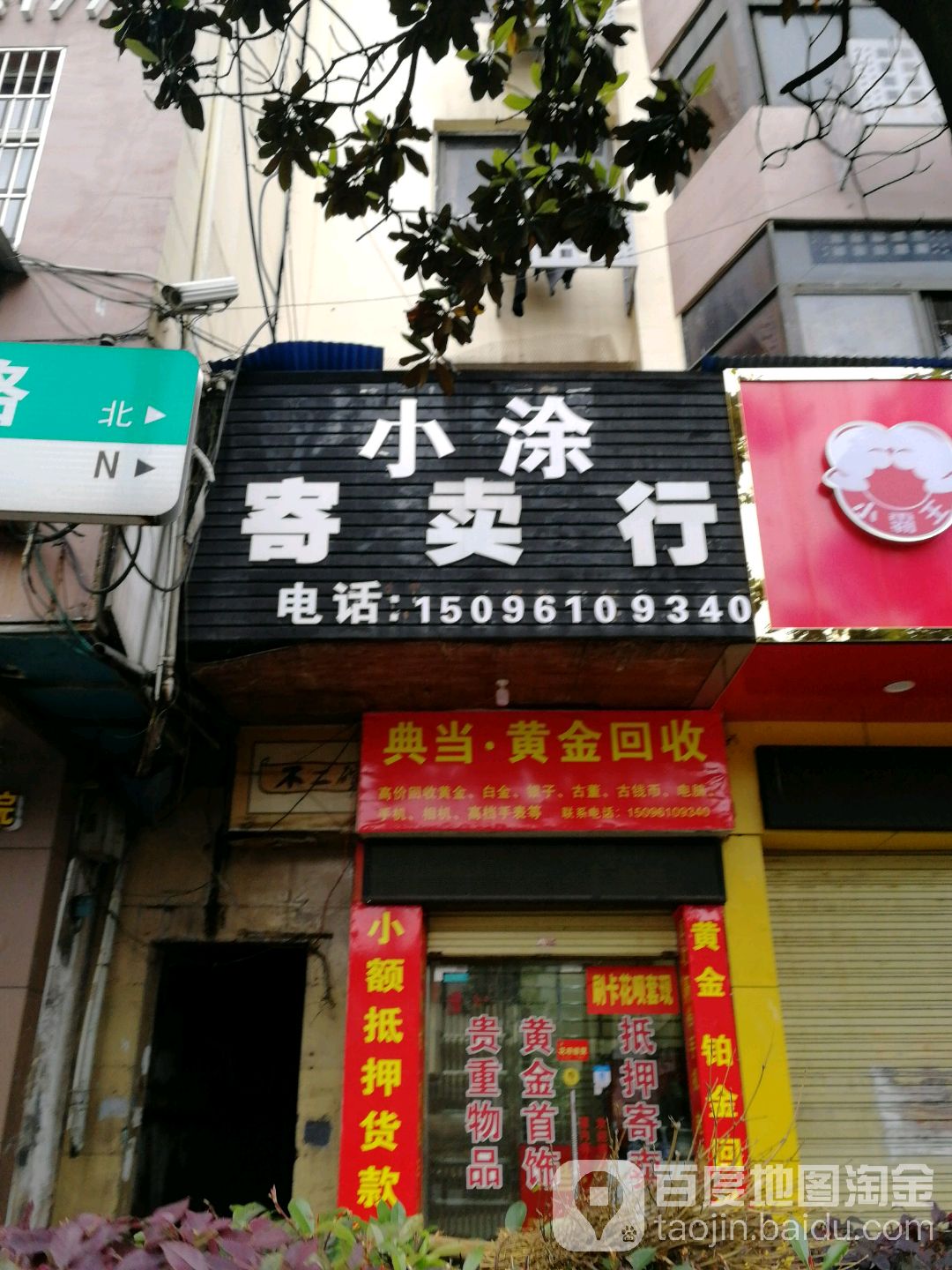 小涂寄卖行