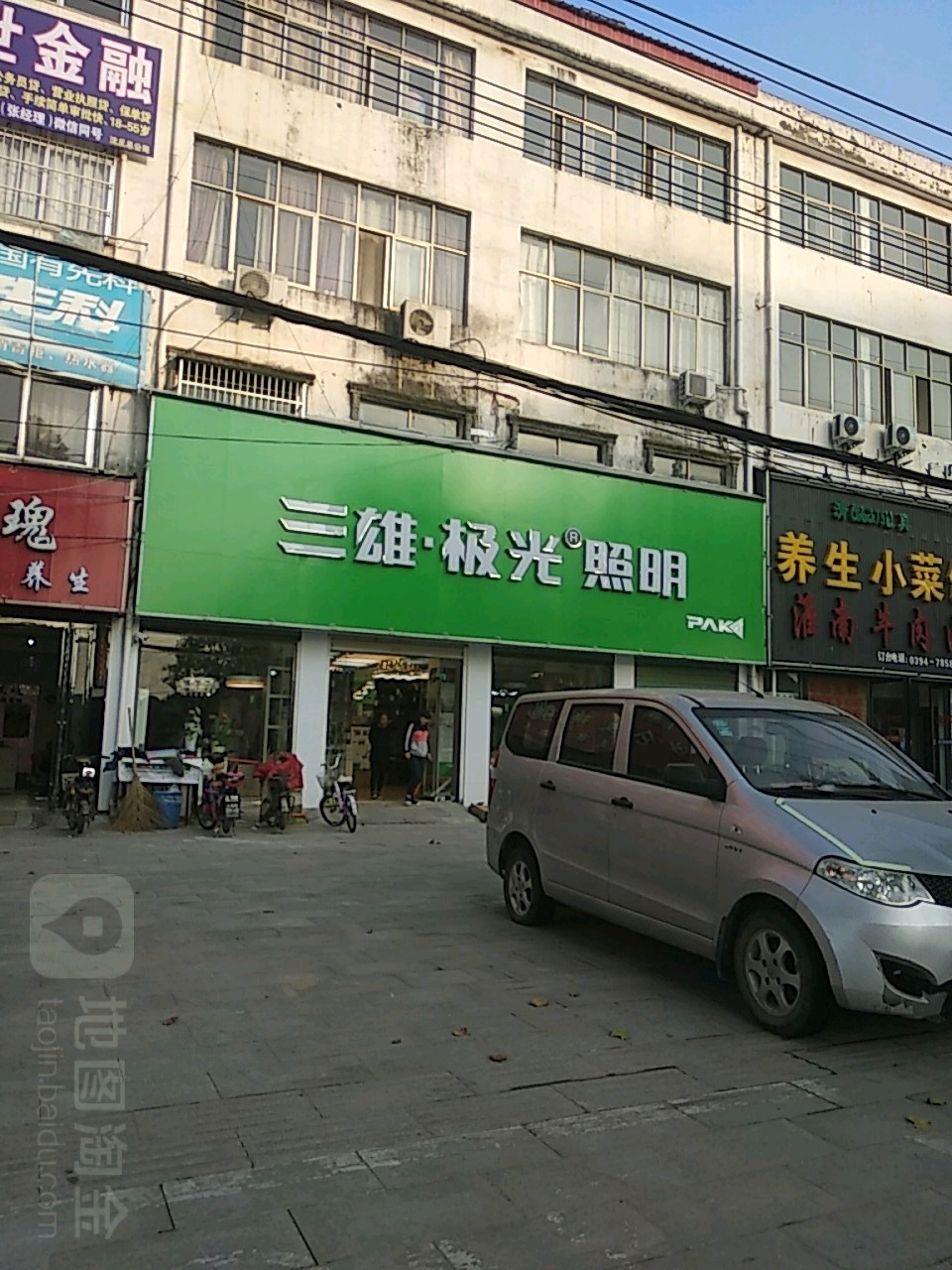 沈丘县三雄极光Pak(沈丘店)