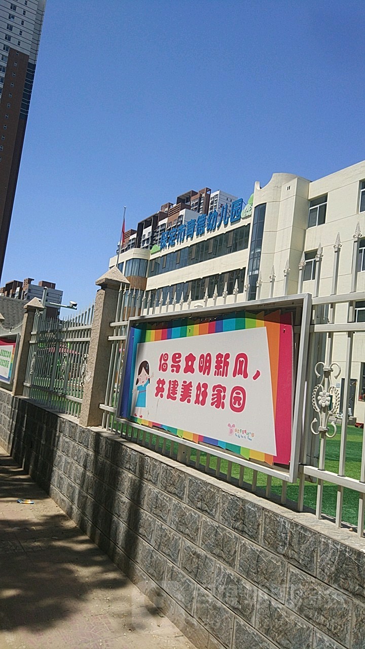 保定市育德幼儿园教育集团花园