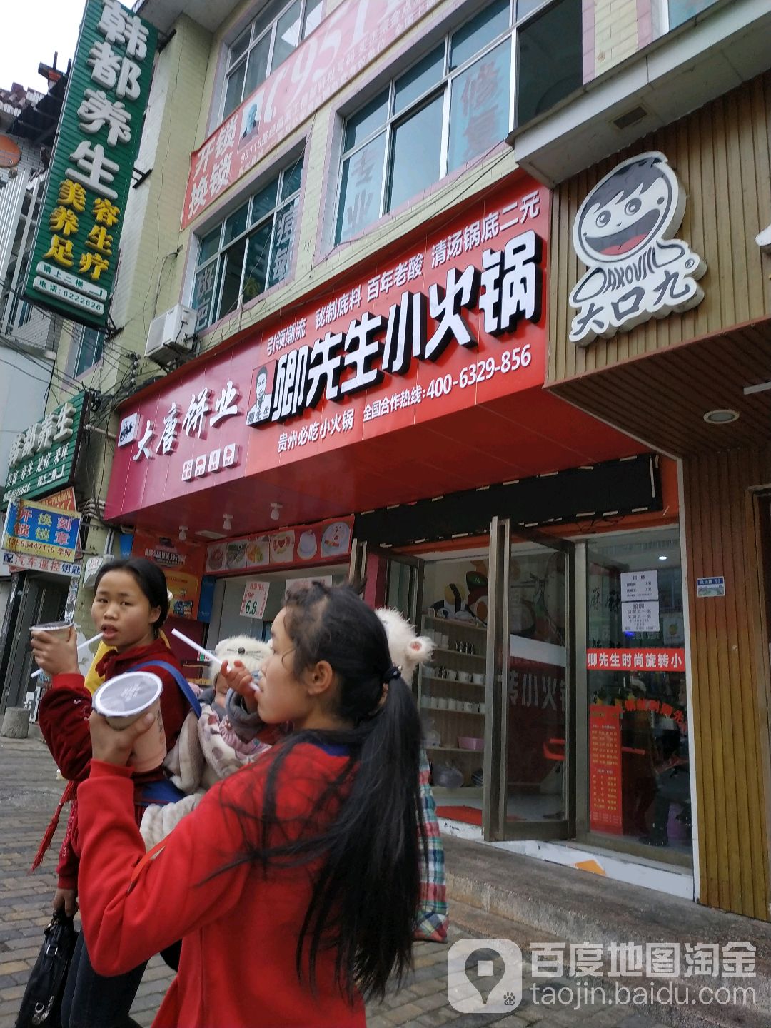 郷先生小火花(步行街店)