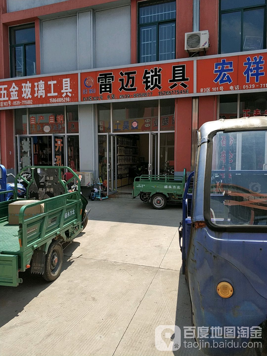 雷迈锁具