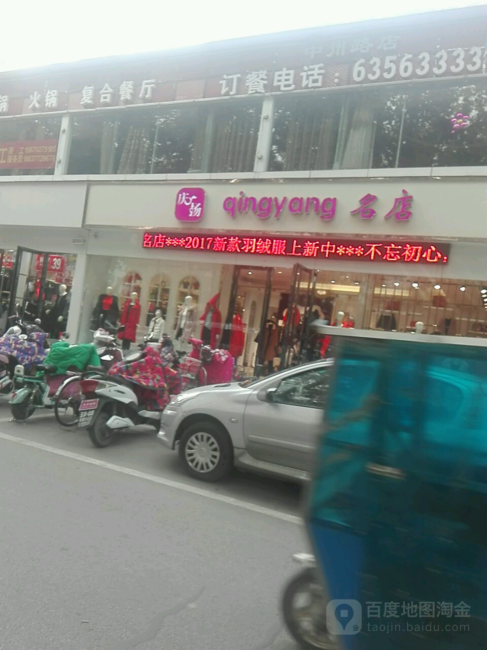 庆扬名店(中州中路店)