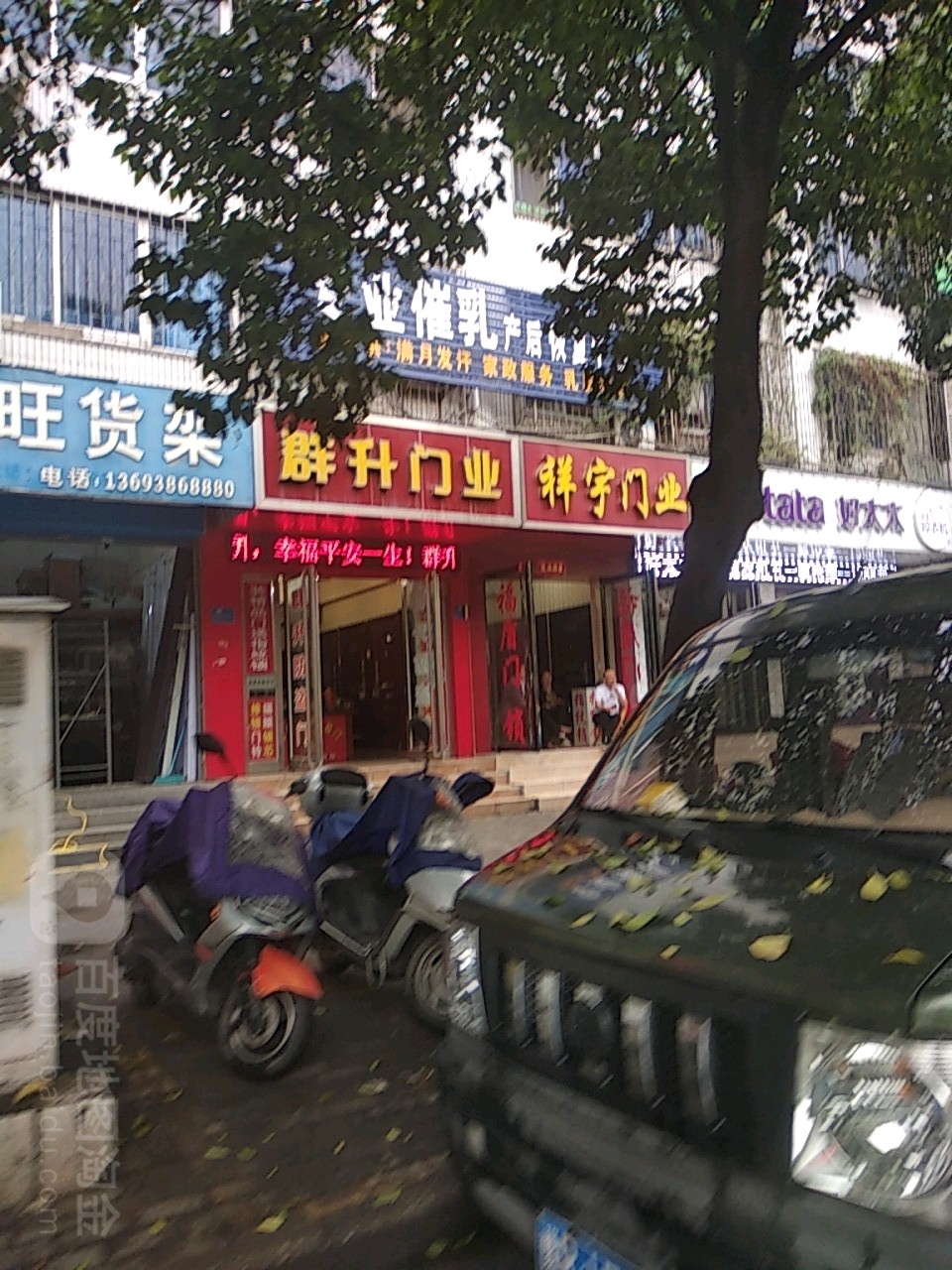 群升门业(文化路店)