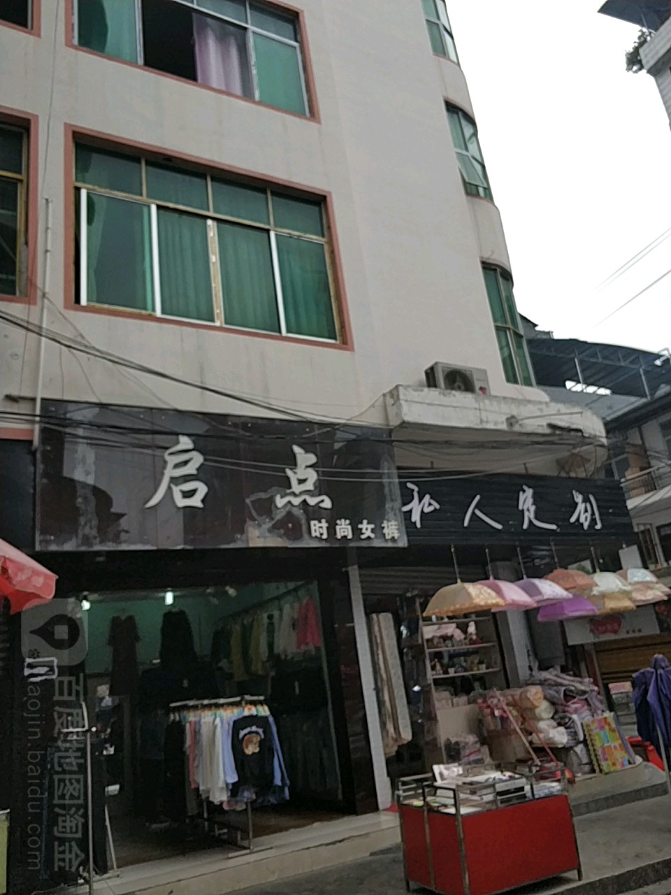 私人订制