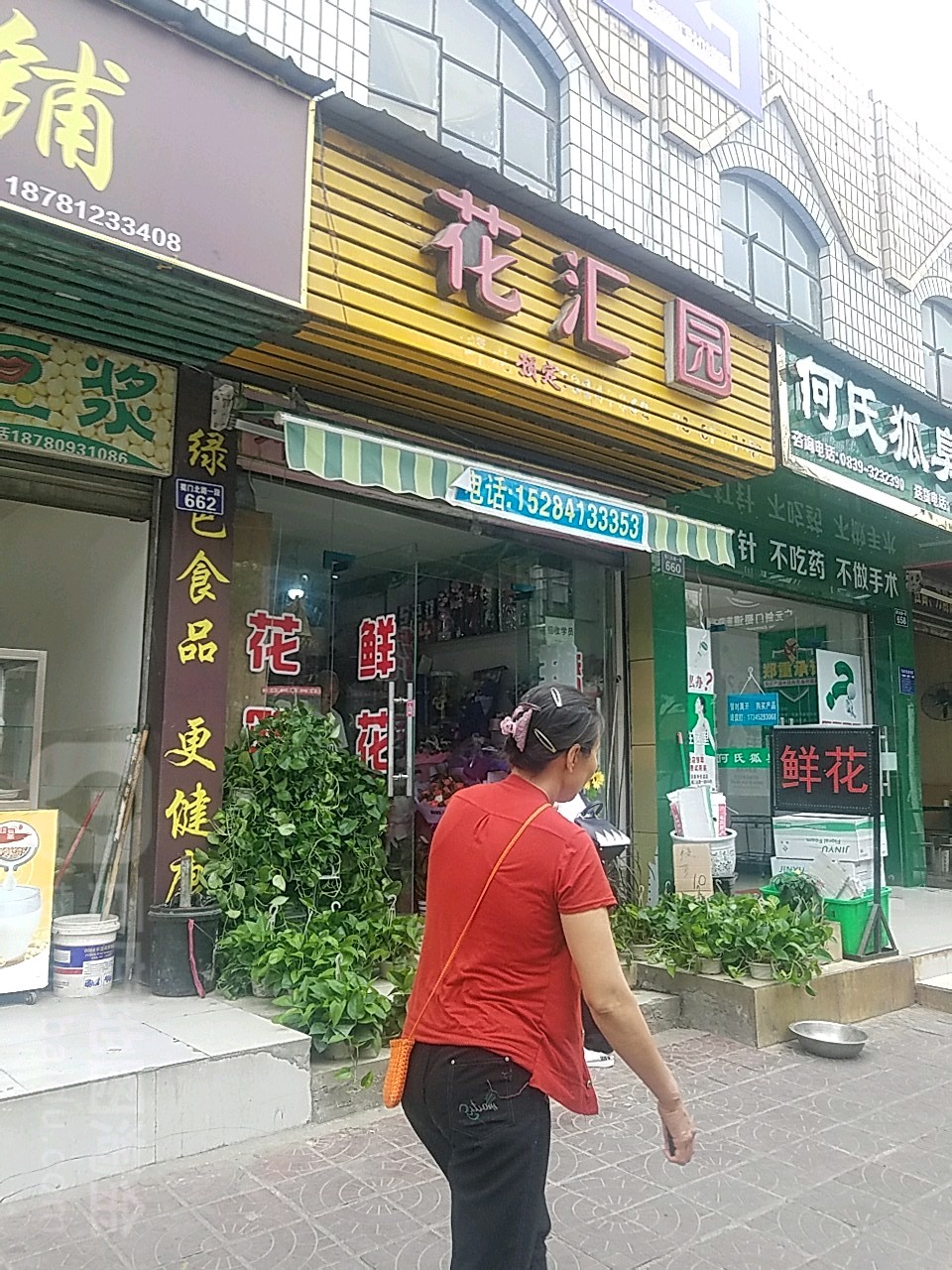 花汇园