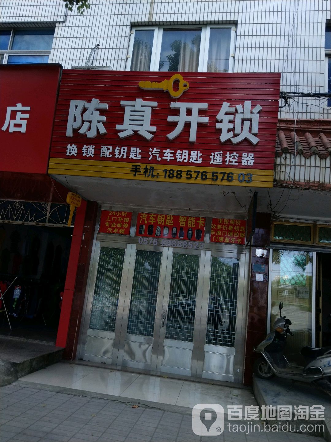 陈真开锁