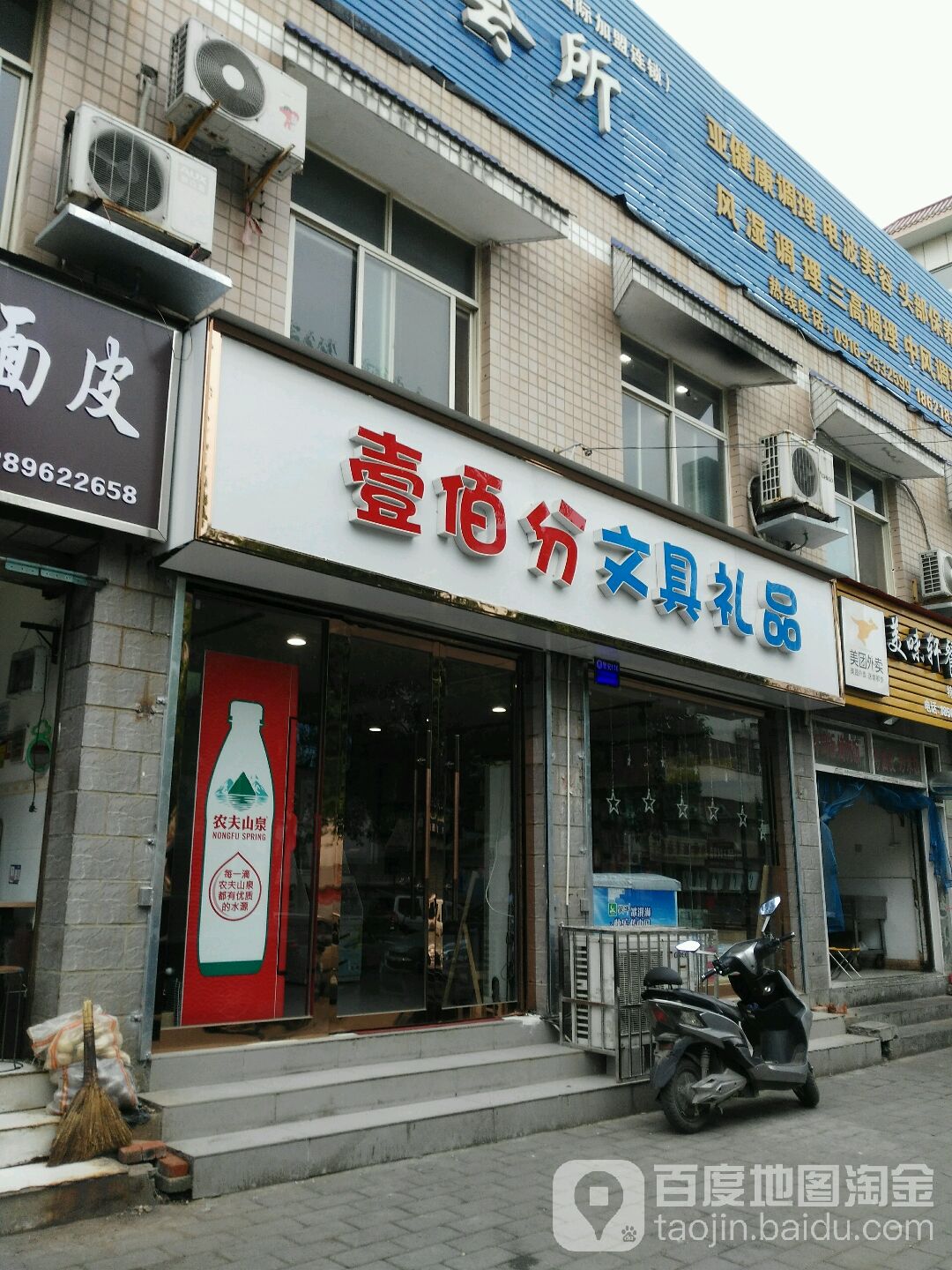 壹佰丰文具礼品