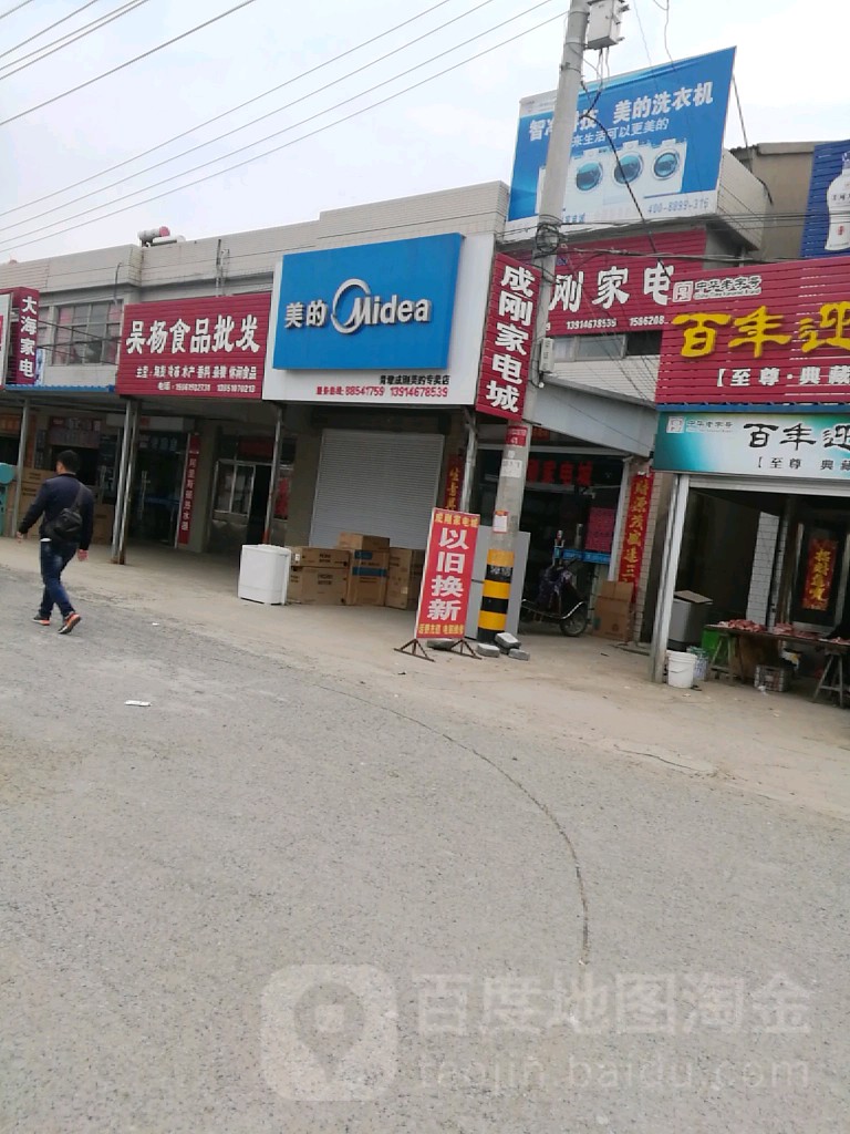 成刚家店城