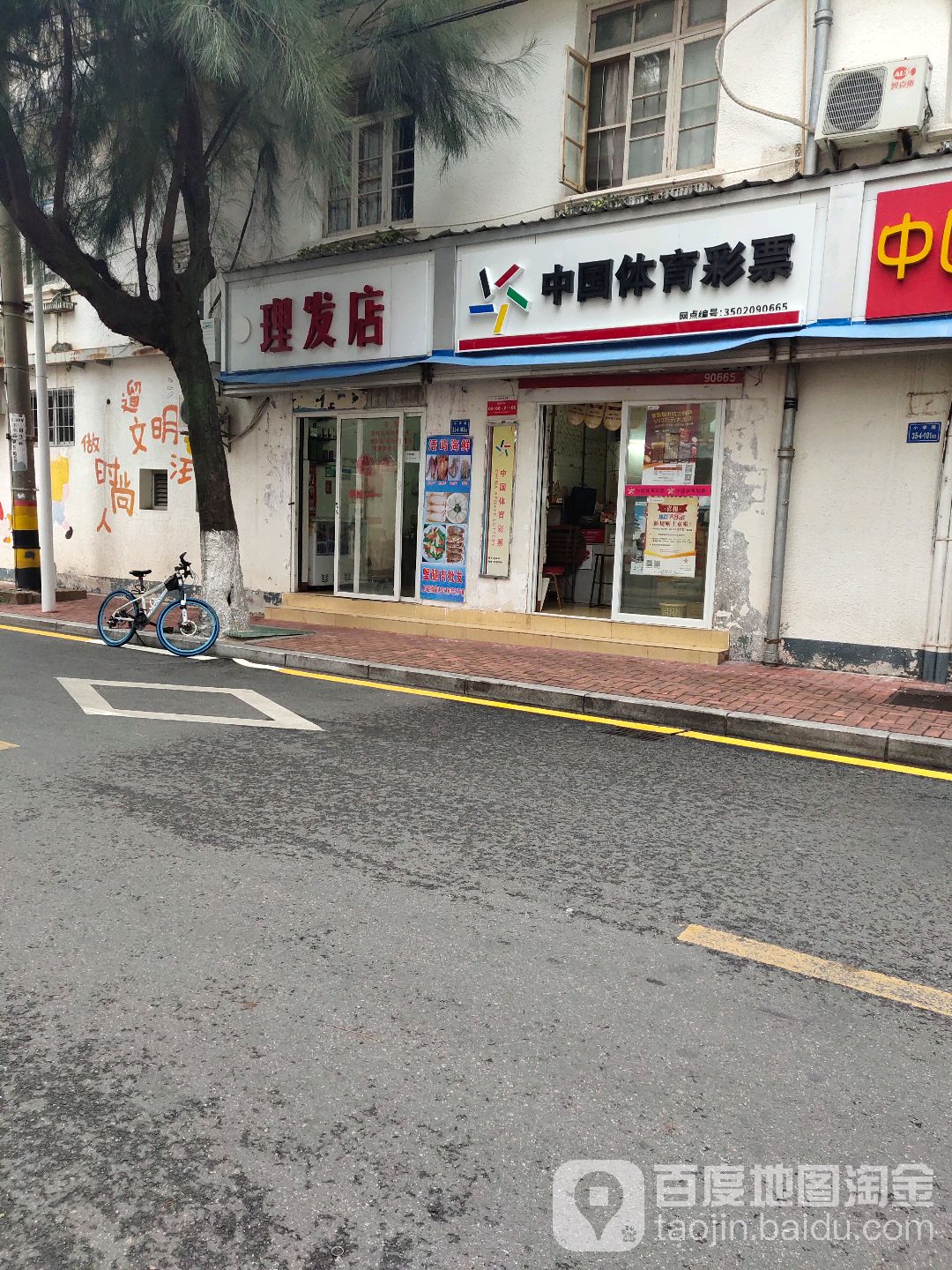 中国中体育彩票(小学路店)