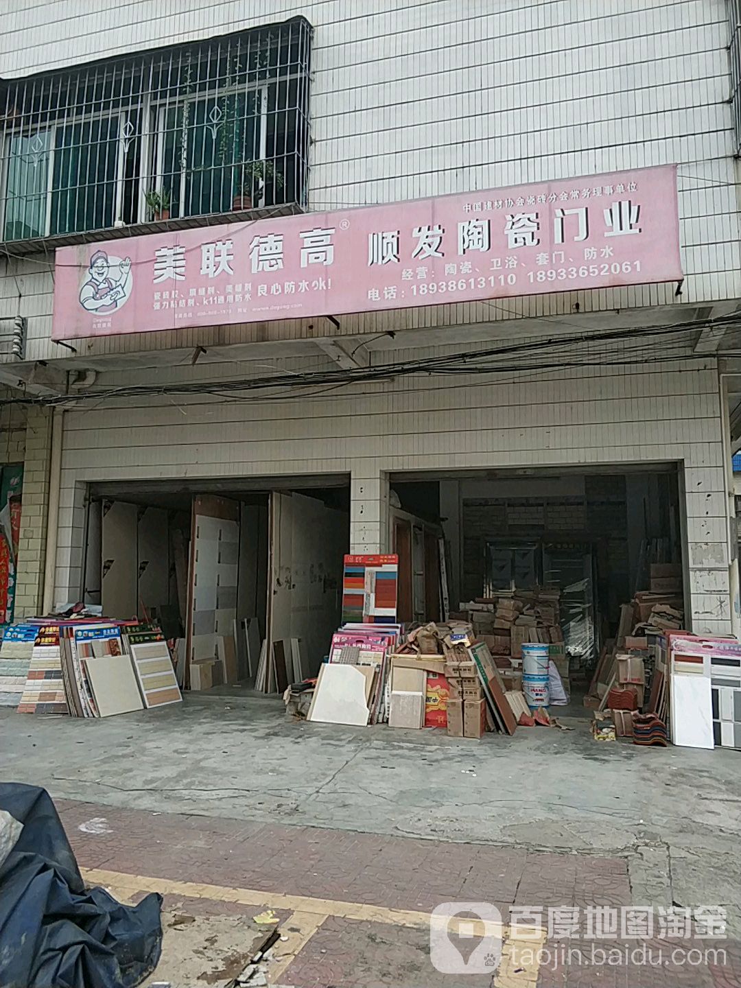 顺发陶瓷门业(禾云大道店)