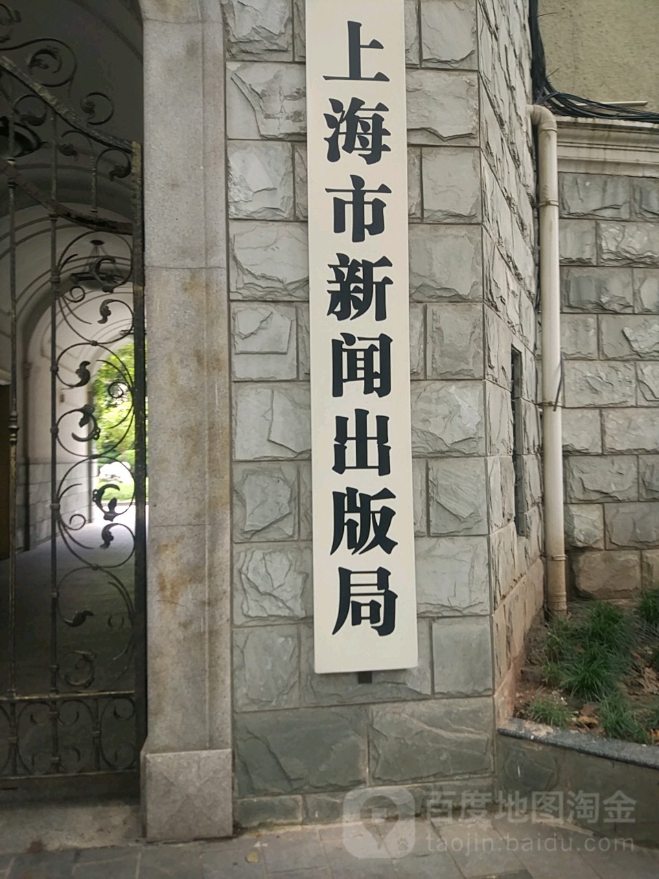 上海市新闻出版局