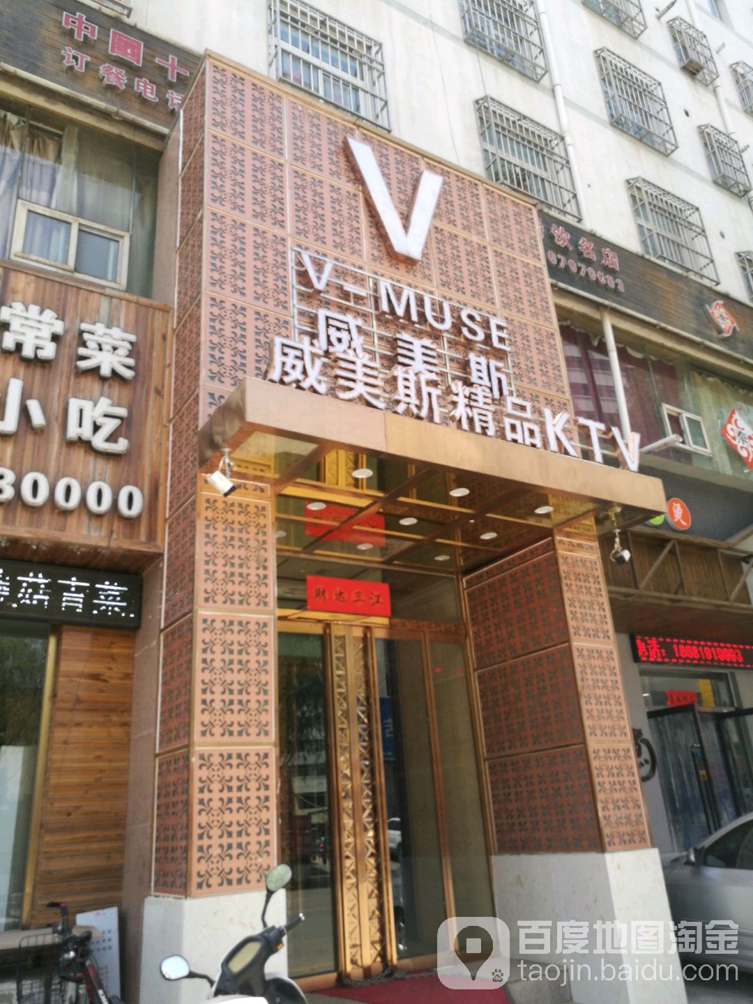 威美斯精品KTV