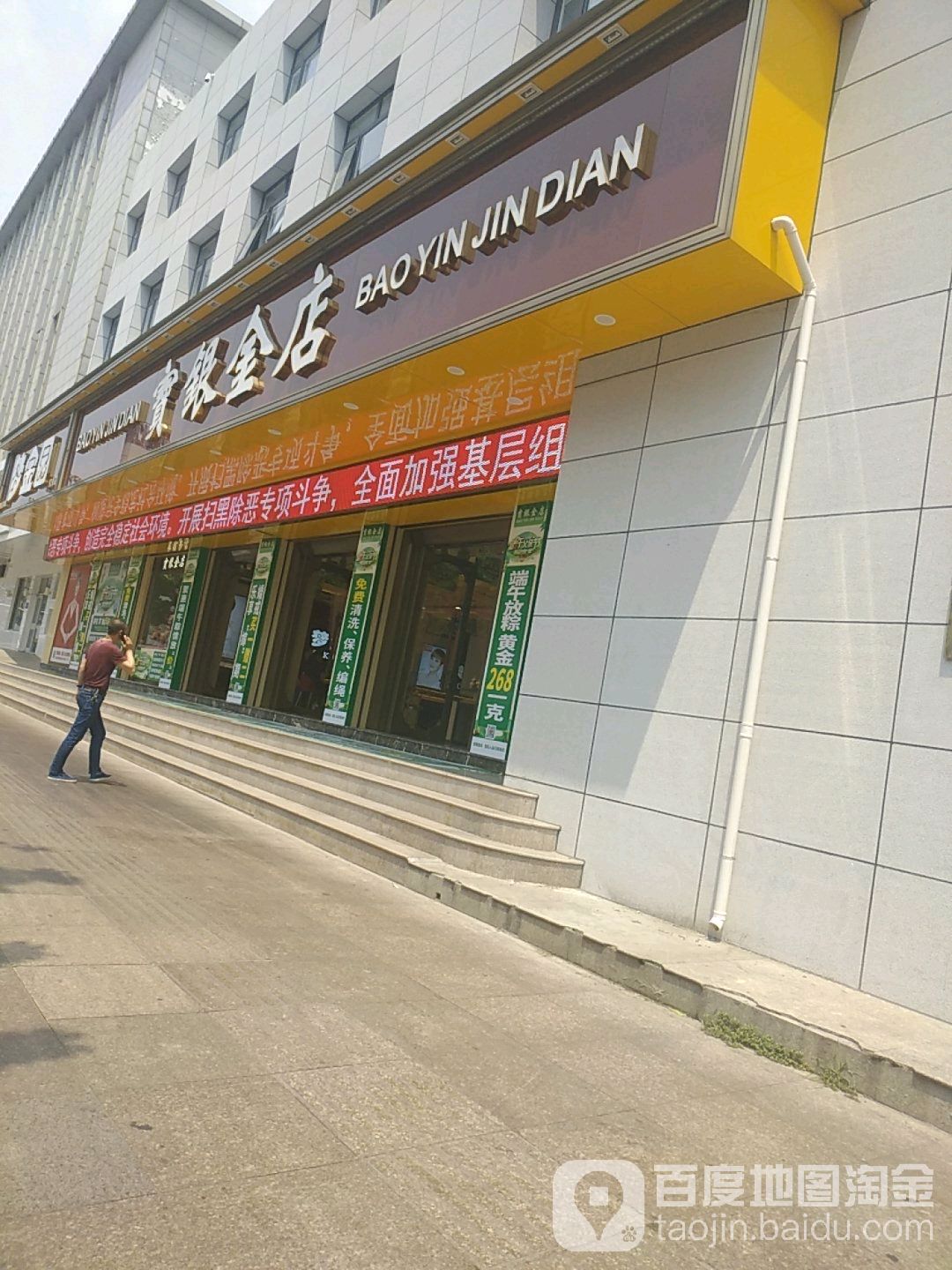 宝银金店