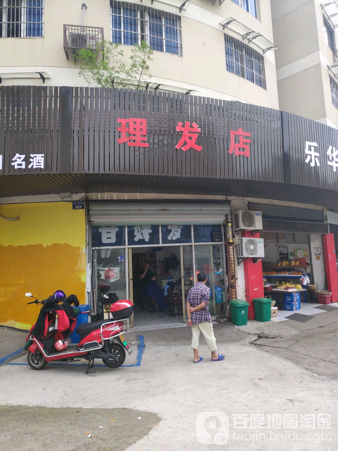 理发店店
