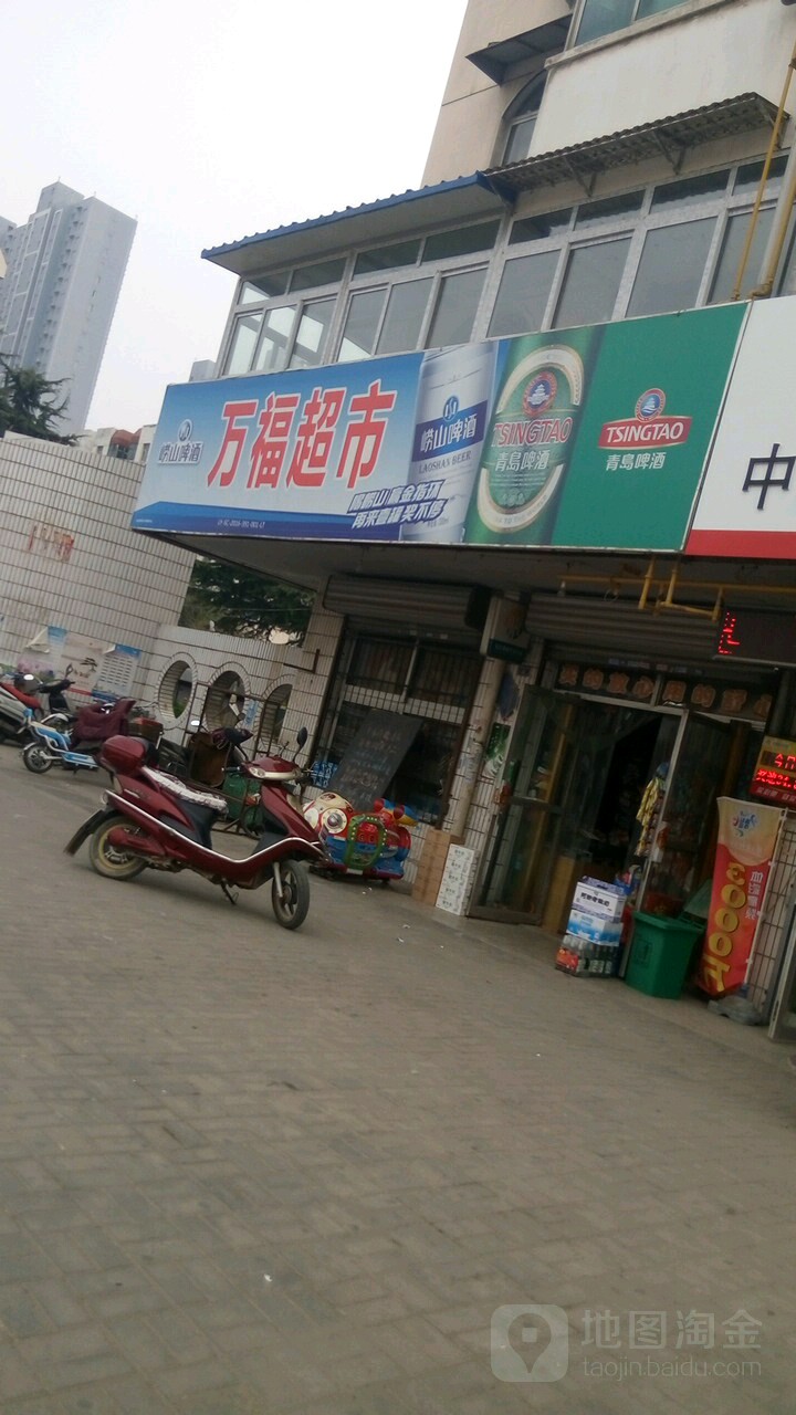 万福超市(启明东路店)