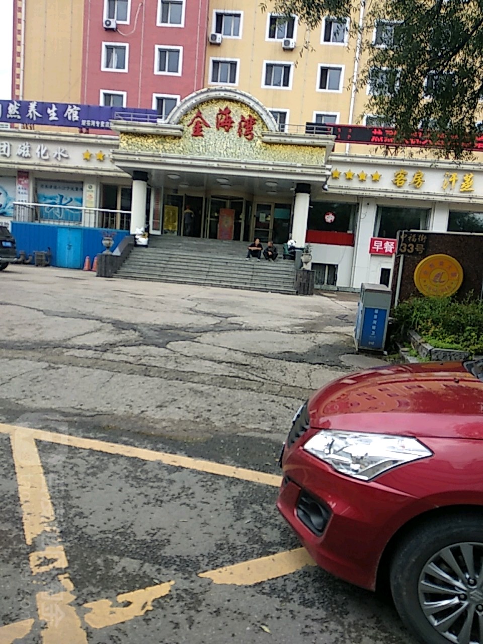 金海湾(中福街店)