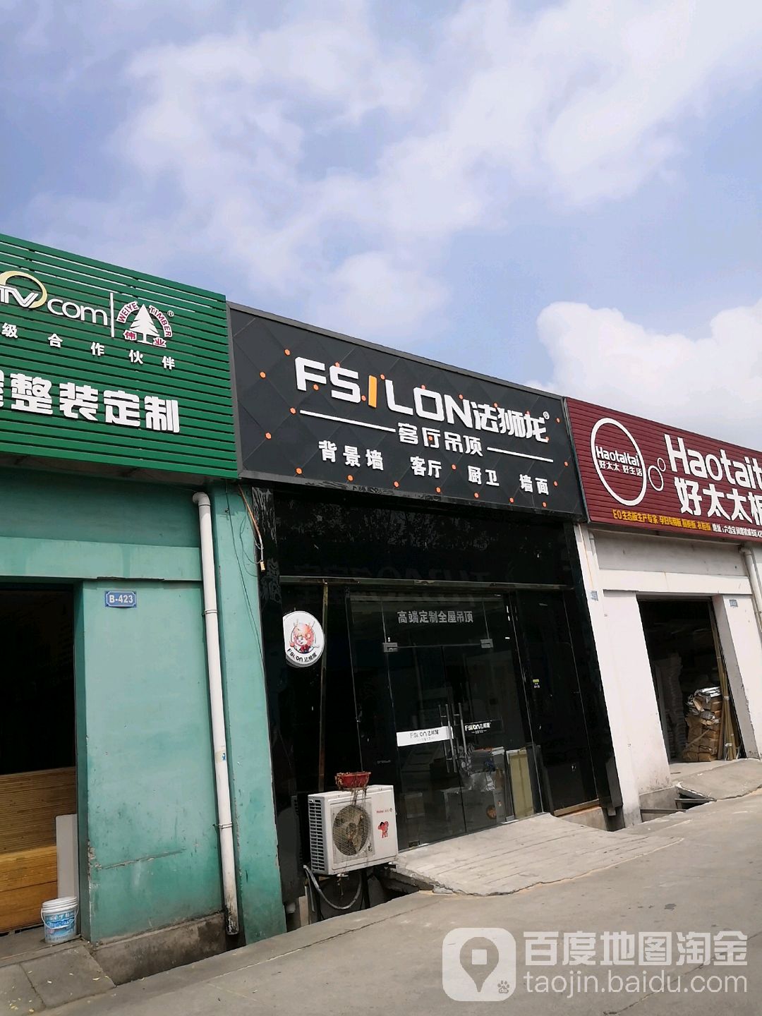 法狮龙时尚吊顶