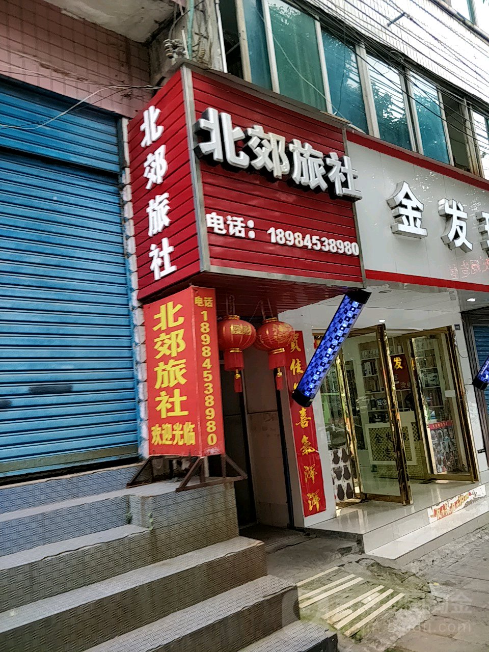 北郊旅舍