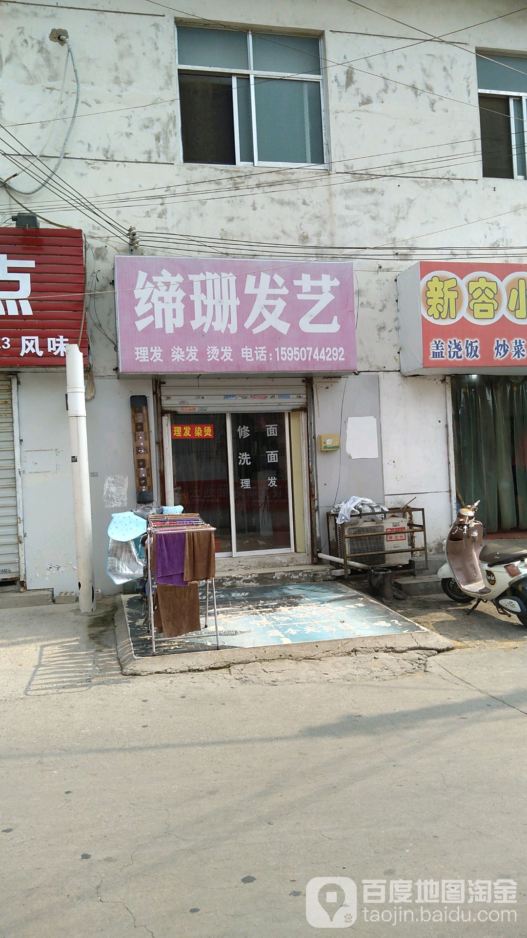 缔珊发艺社