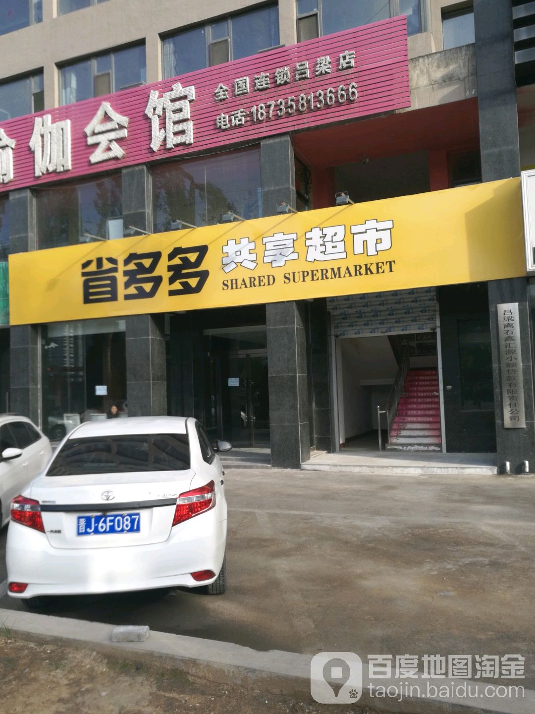 省多多公园超市