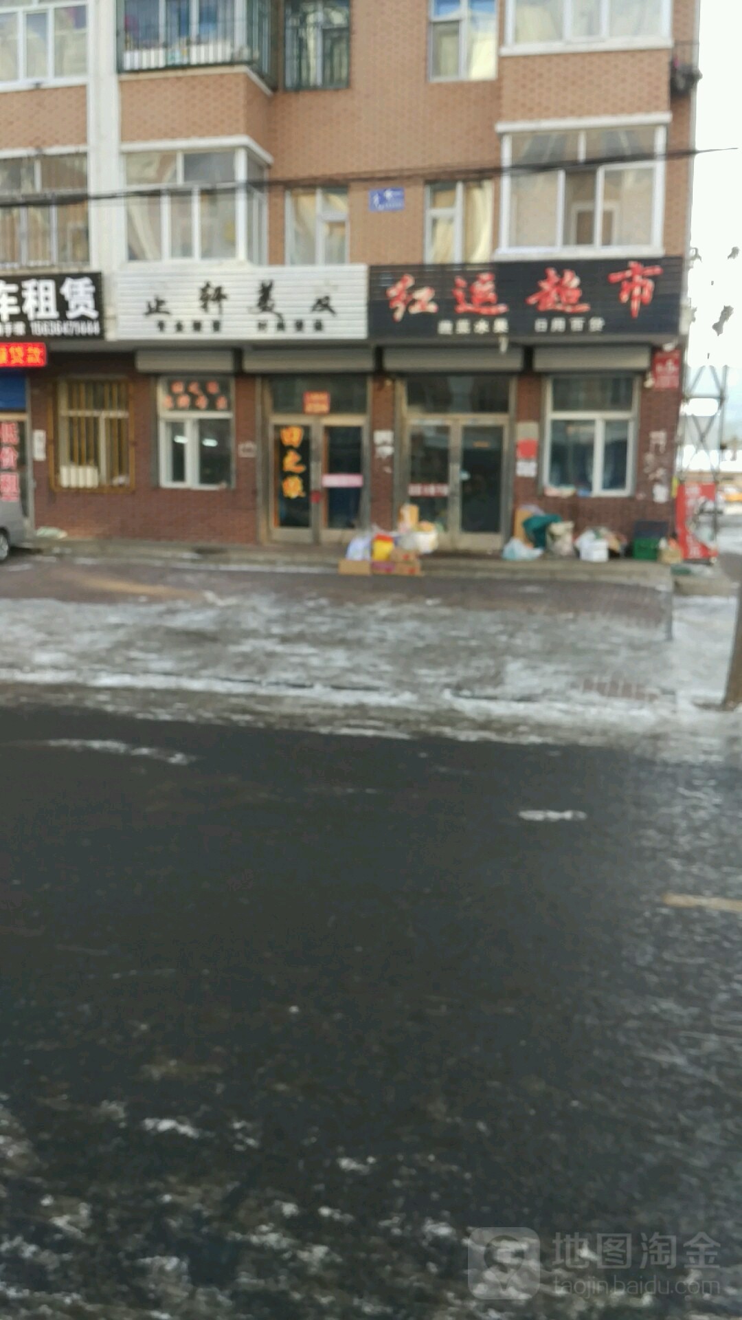 红运超市(西沙街店)