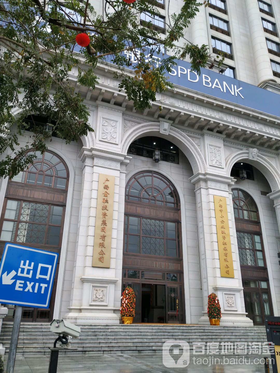 广西金融投资集团有限公司(金浦路)