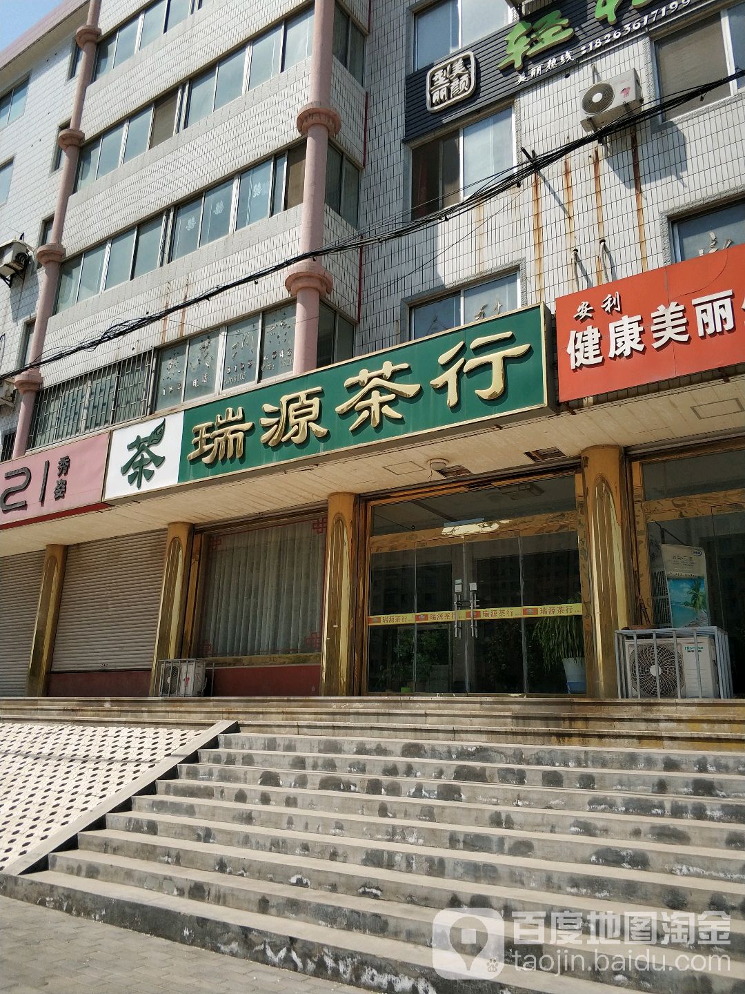 瑞源茶行