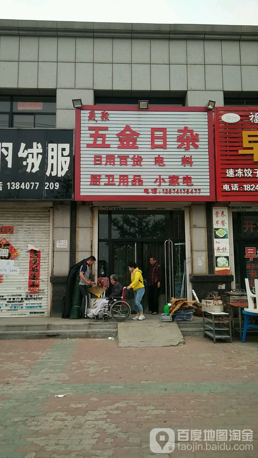 晟聚五金日杂