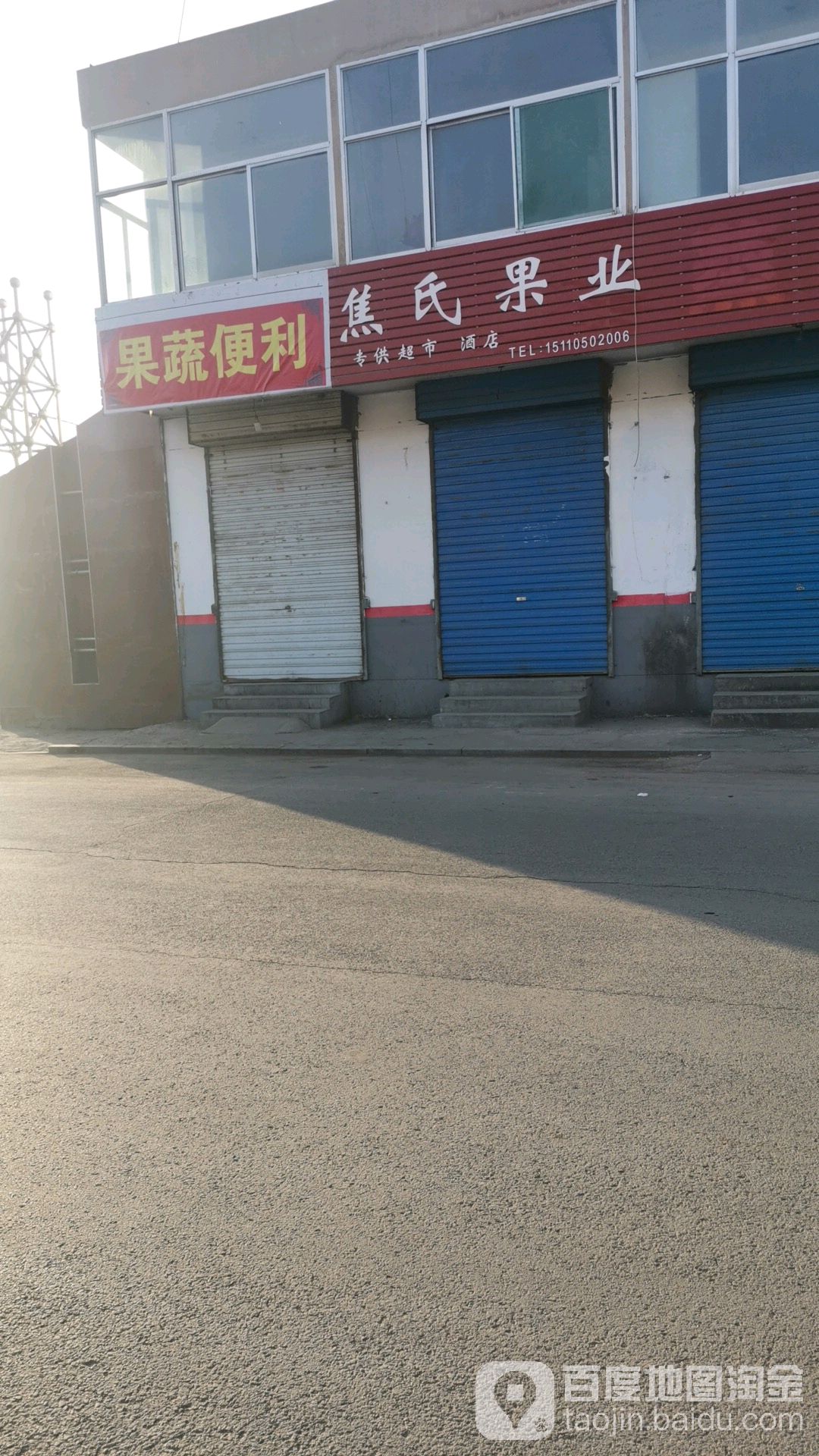 疏果便利