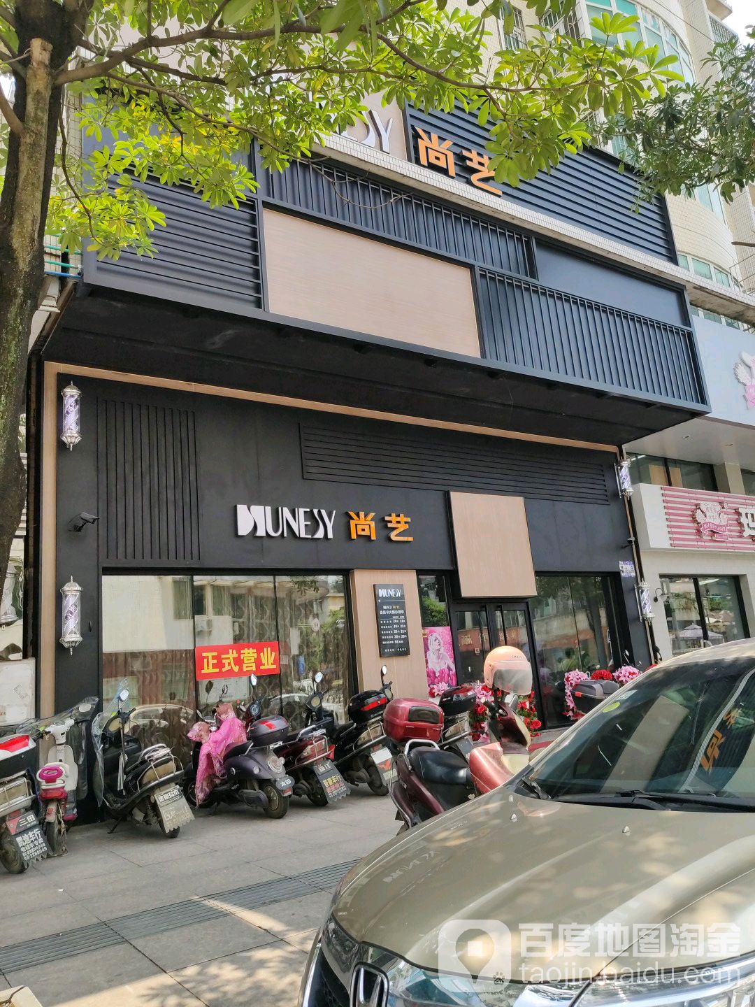 尚义发型(怡景演绎店)