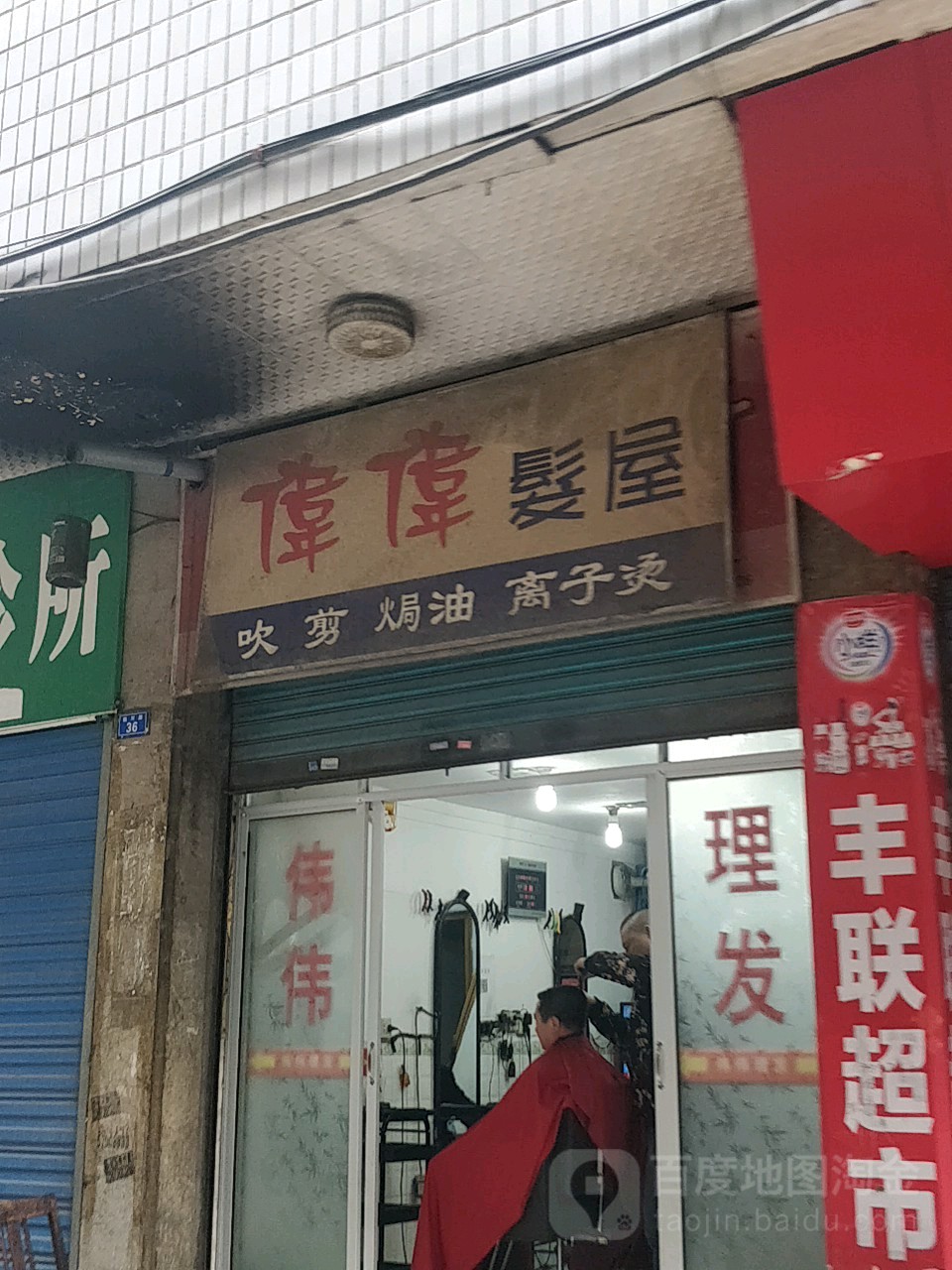 伟伟法无
