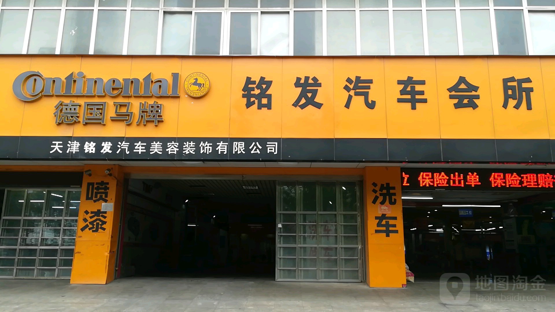 天津铭发汽车站养护中心