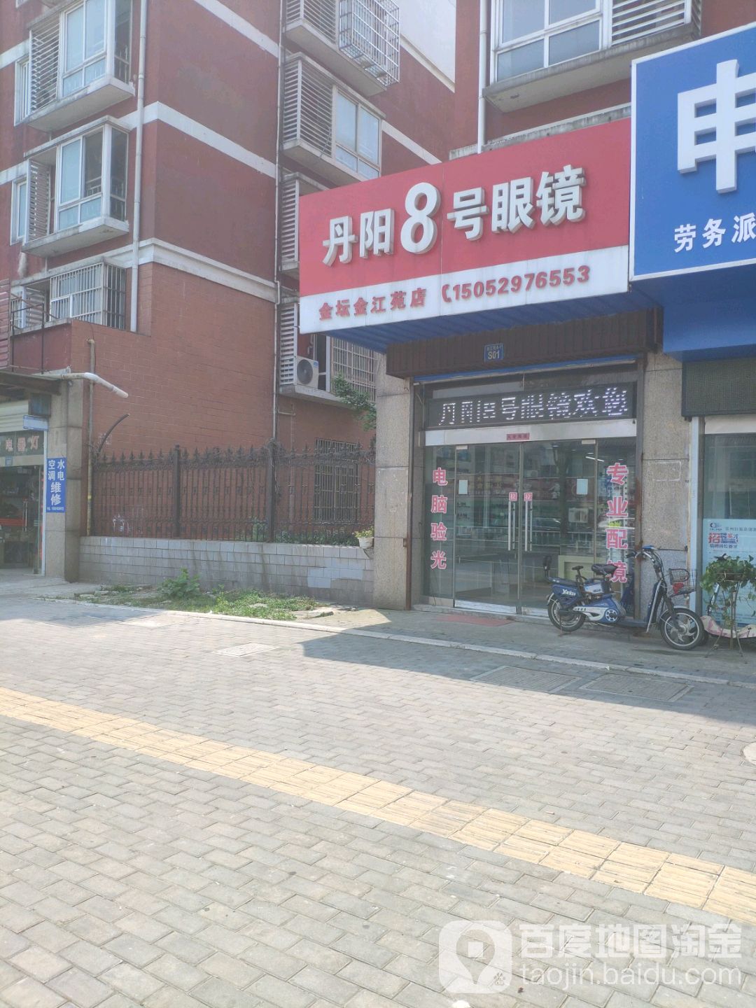 丹阳8号眼镜(金坛金江苑店)