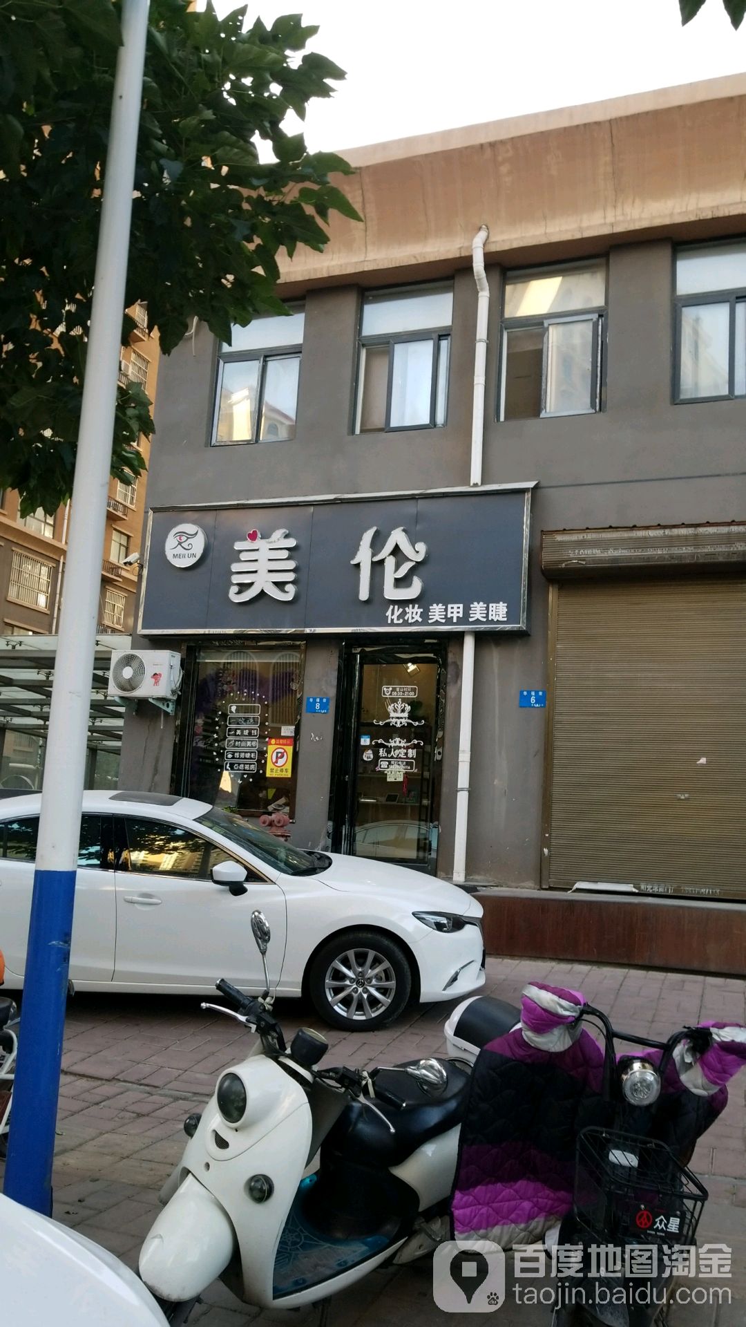 美轮美甲(华予金城店)