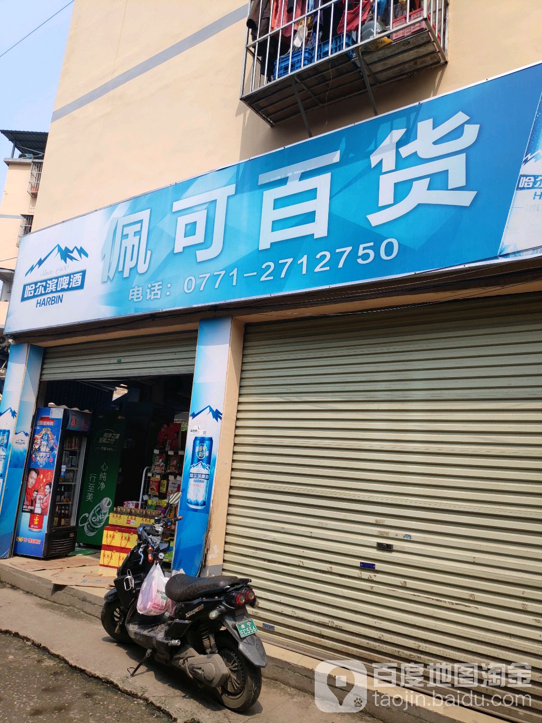 佩可百货