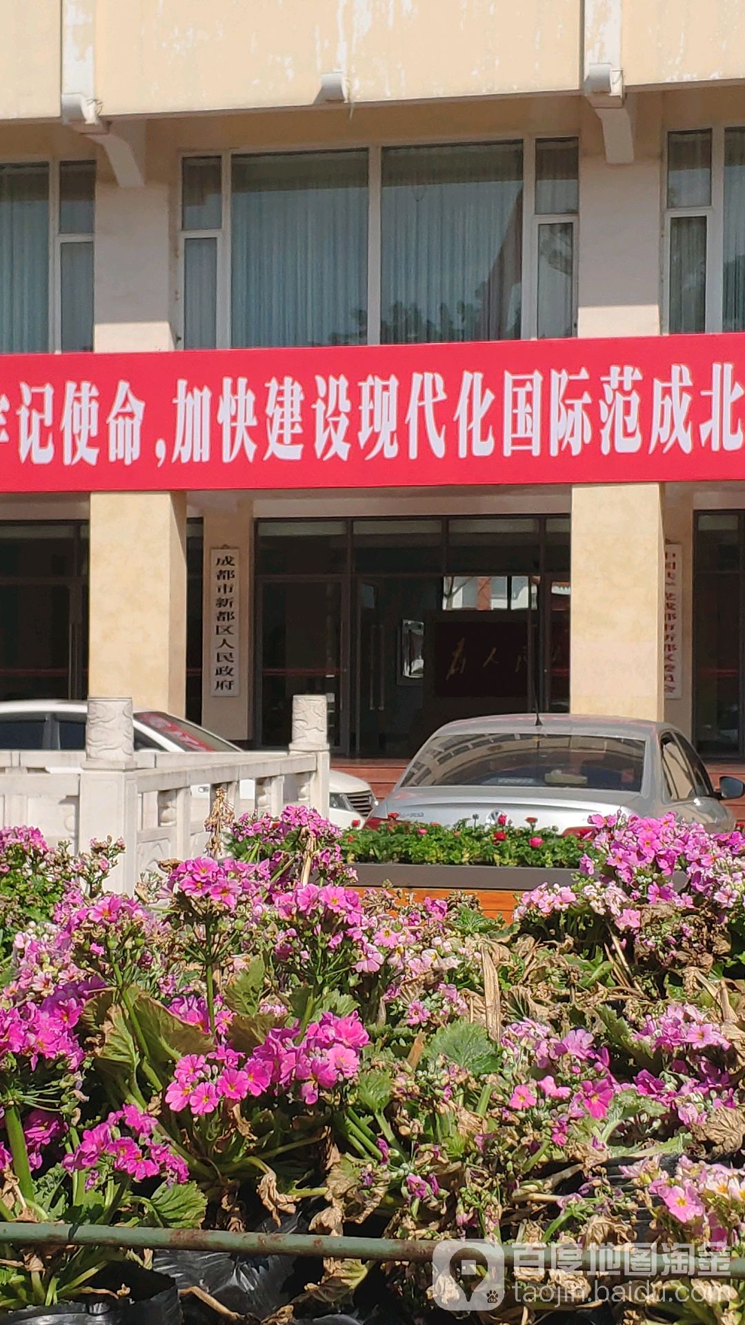 成都市新都区人民政府