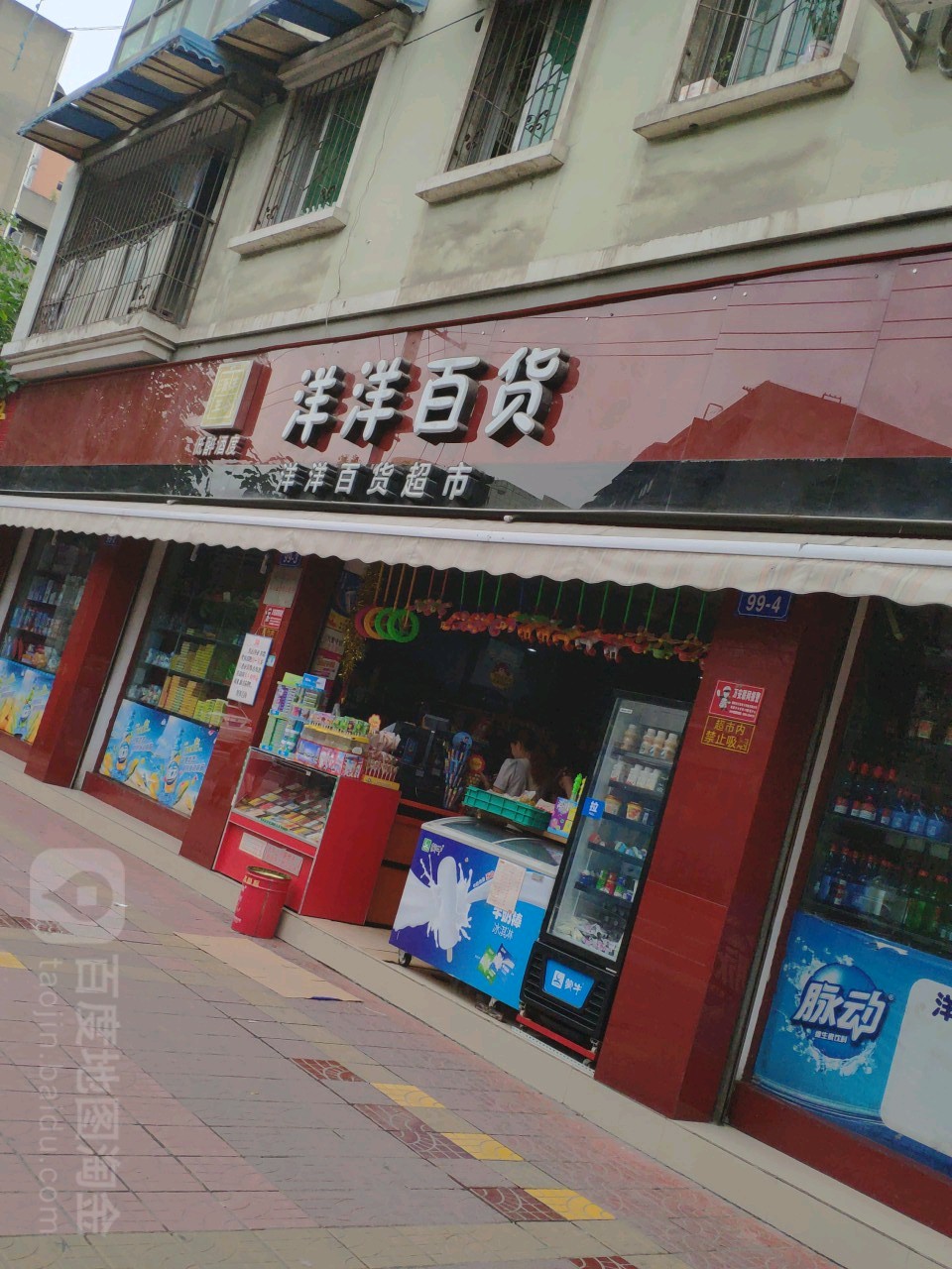 洋洋百货(一环路南段店)