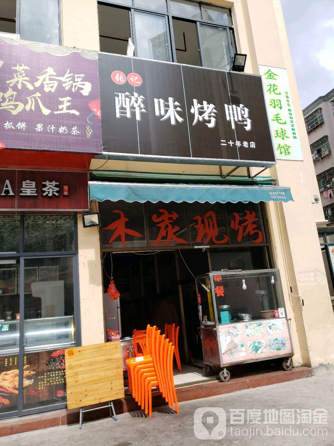 金花羽毛球馆