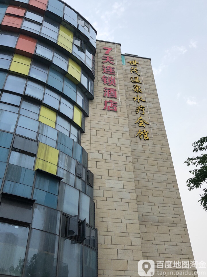 世茂温城水疗馆(吴中店)