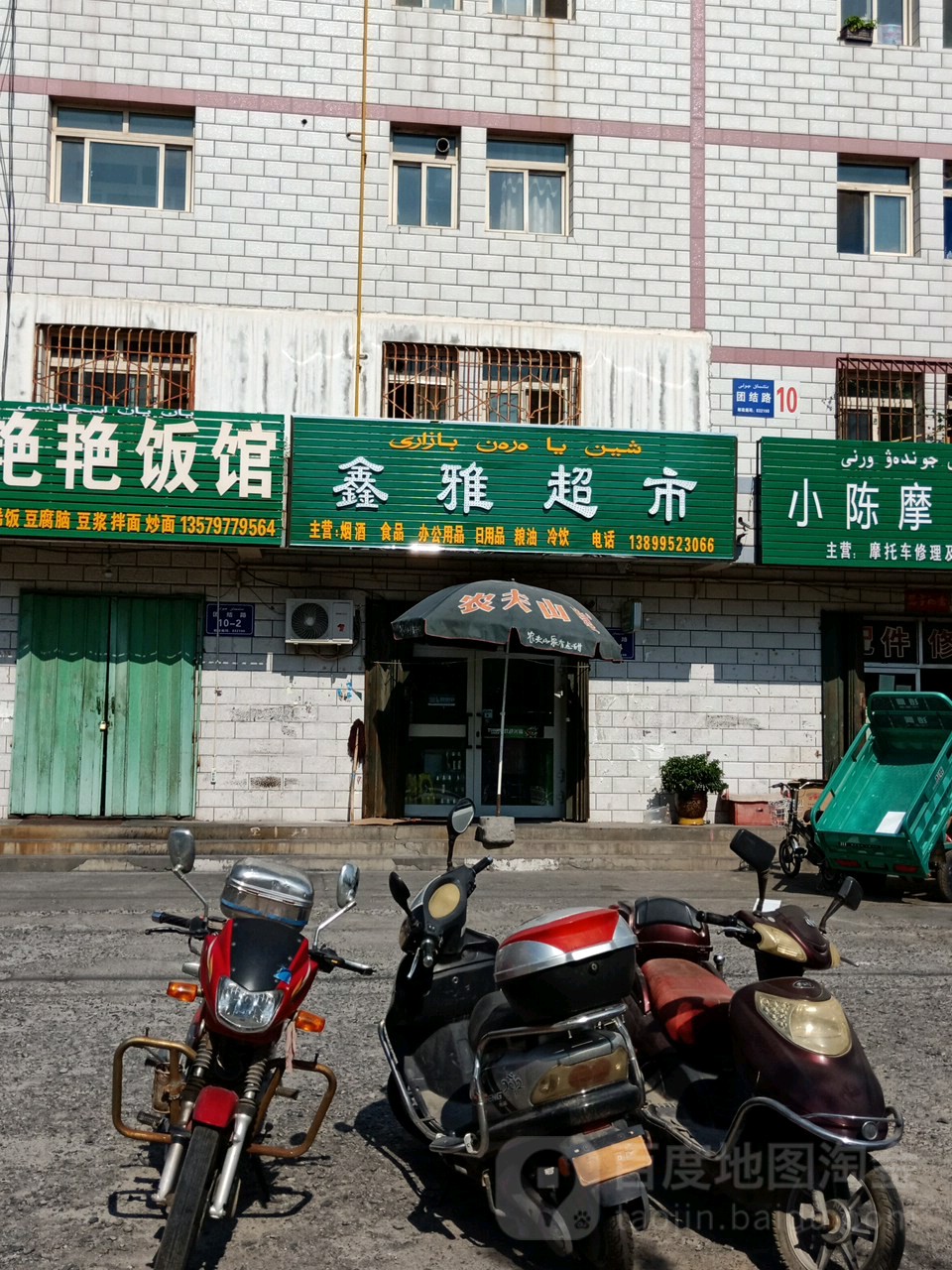 鑫雅批发超市(青年路店)
