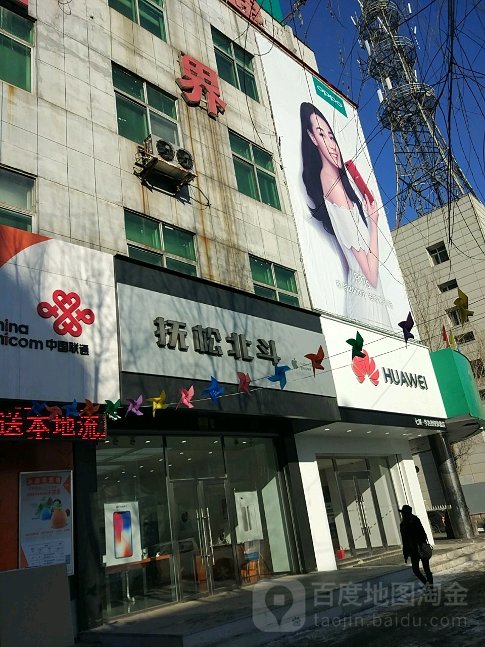 华为授权体验店(香江路)