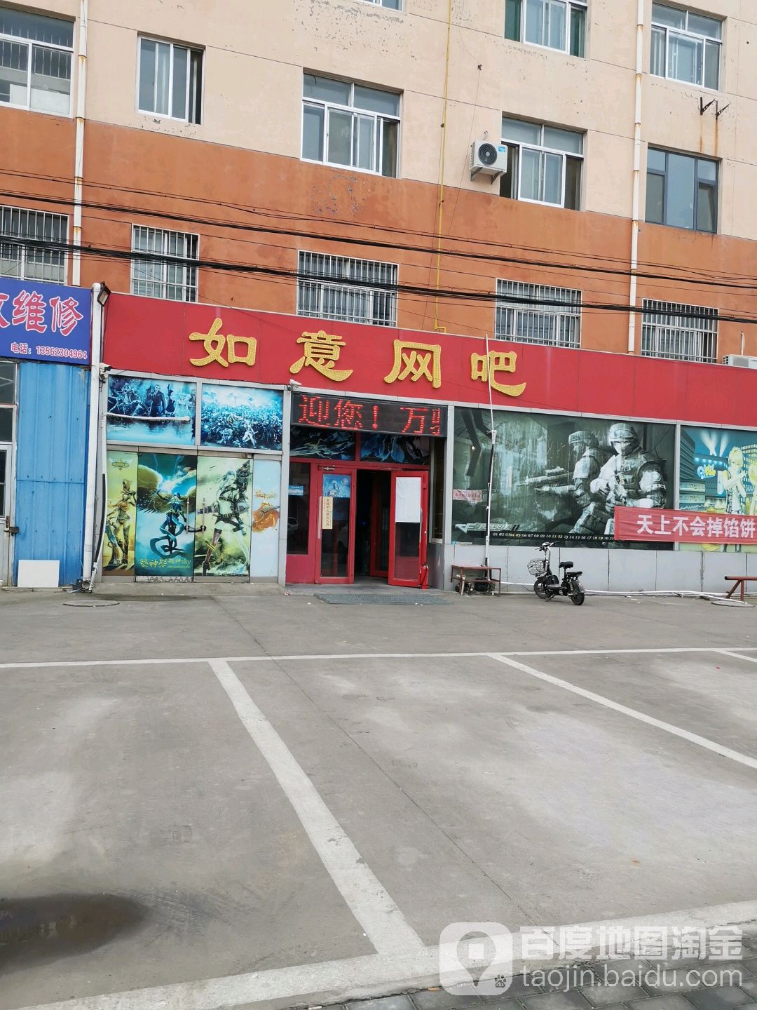 如意网吧(博闫路店)