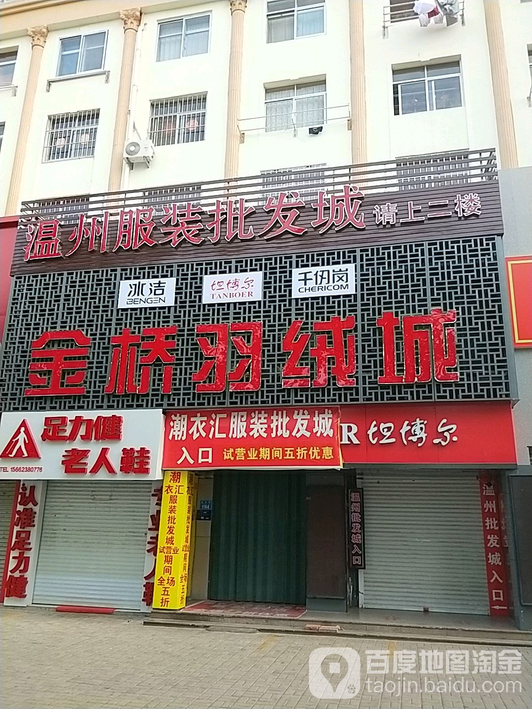 金桥羽绒城(商业街店)