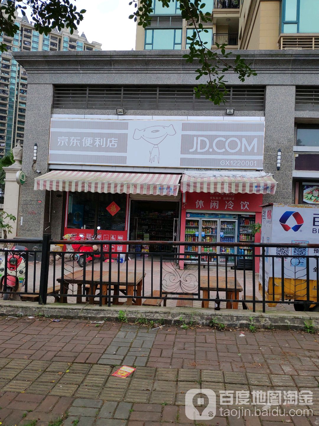 恒大绿洲京东便利店(子材东大街店)