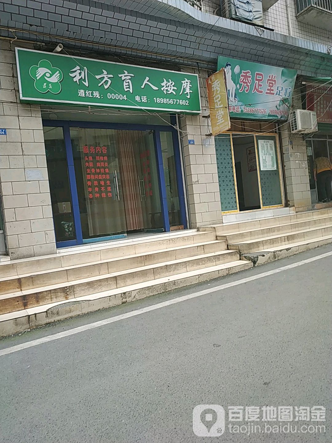 利方盲人按摩?(沙盐路店)