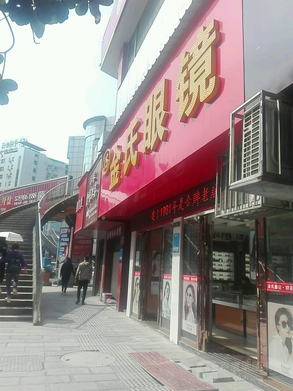 金氏眼睛(舞阳大道店)