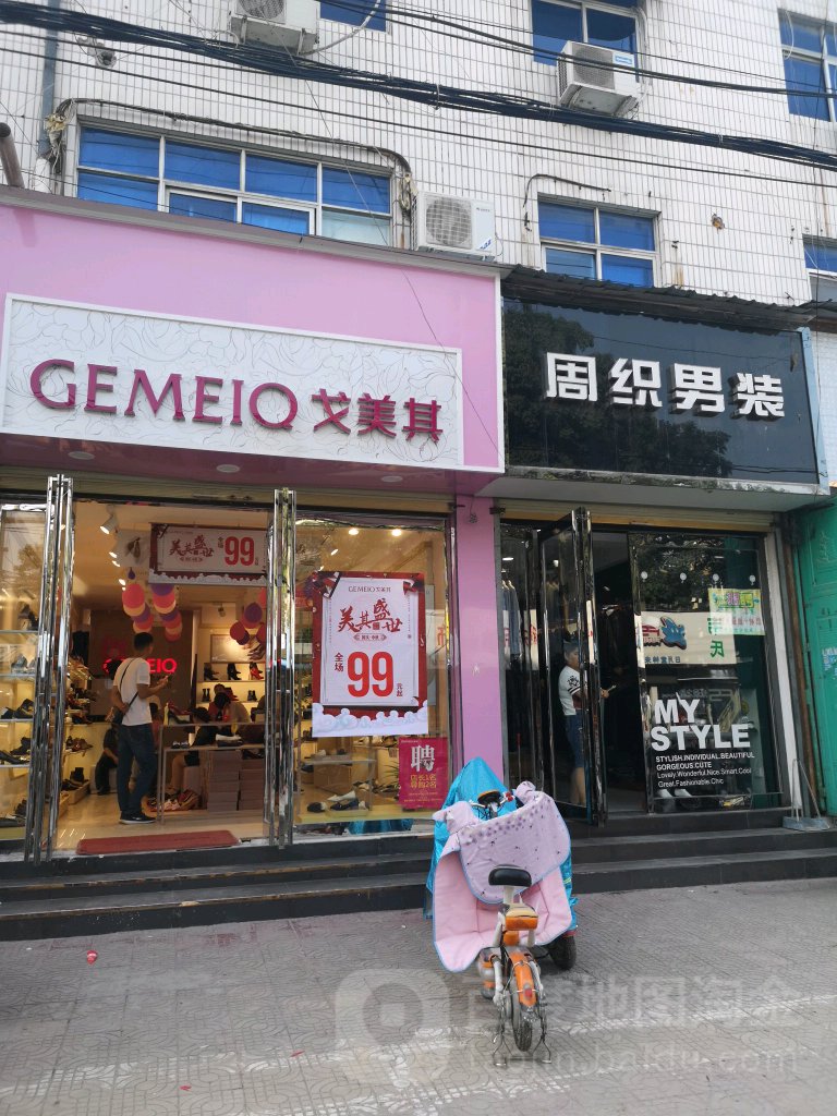 鹿邑县周织男装(文化路店)